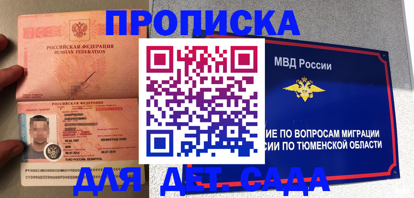 временная регистрация в квартире в Юже